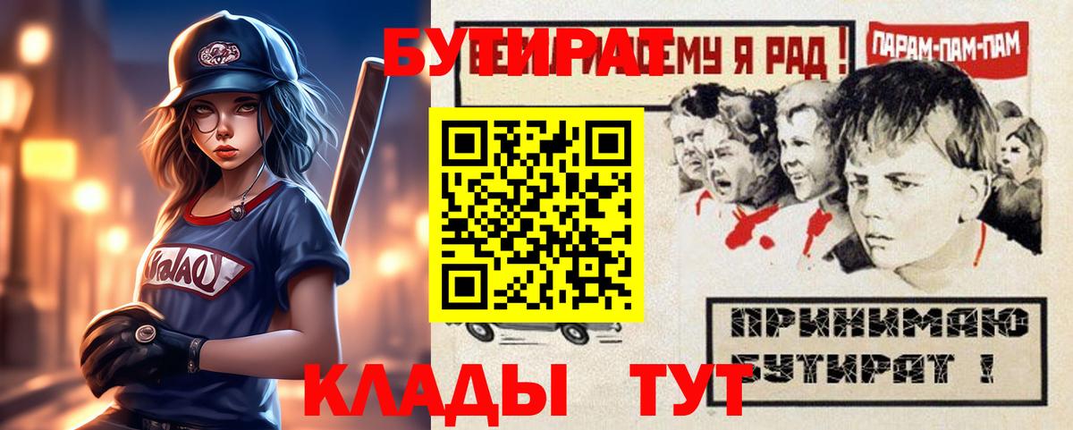 Орёл  Бутират 99%  Вход с VPN 