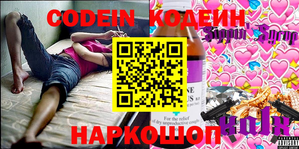 Codein Purple Drank Орёл