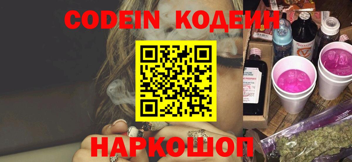 Кодеин Purple Drank  Кодеин напиток Lean (лин)  Орёл  Вход с VPN 