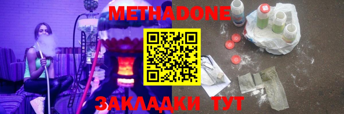 Метадон кристалл Орёл